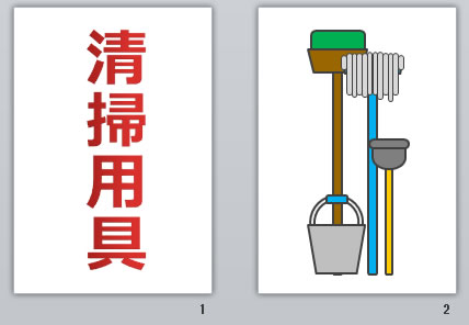 清掃用具の貼り紙画像