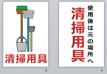 清掃用具の貼り紙画像