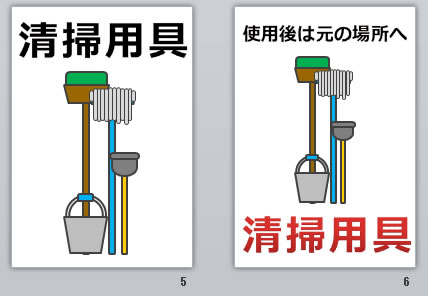 清掃用具の貼り紙画像