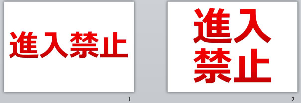 進入禁止の貼り紙画像