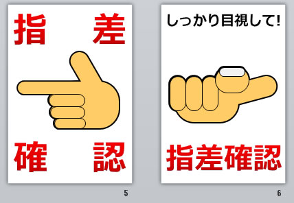 指差確認の貼り紙 パワーポイント フリー素材 無料素材のdigipot