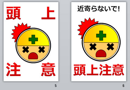 頭上注意の貼り紙画像