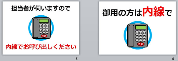 内線でお呼び出し下さいの貼り紙画像