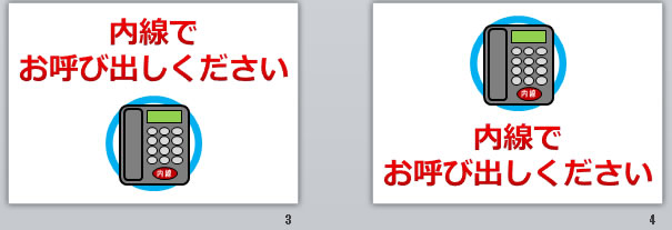 内線でお呼び出し下さいの貼り紙画像