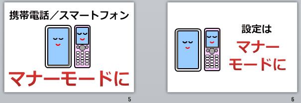 マナーモードの貼り紙 パワーポイント フリー素材 無料素材のdigipot