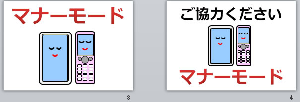 マナーモードの貼り紙 パワーポイント フリー素材 無料素材のdigipot