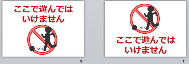 ここで遊んではいけませんの貼り紙画像
