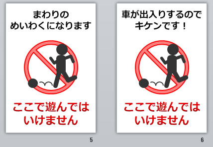 ここで遊んではいけませんの貼り紙画像