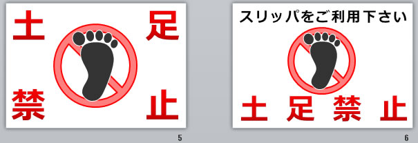 土足禁止の貼り紙 パワーポイント フリー素材 無料素材のdigipot