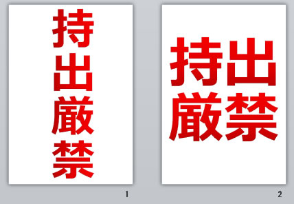 持出厳禁の貼り紙 パワーポイント フリー素材 無料素材のdigipot