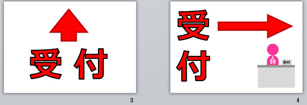 受付＋矢印の貼り紙画像