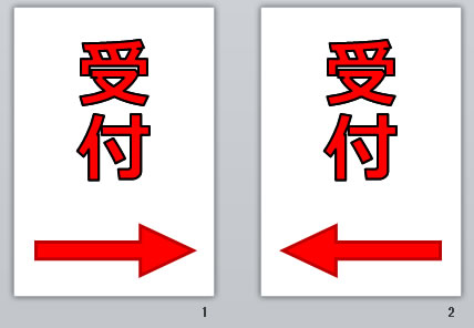 受付＋矢印の貼り紙画像