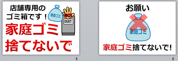 家庭ゴミ捨てないでの貼り紙画像