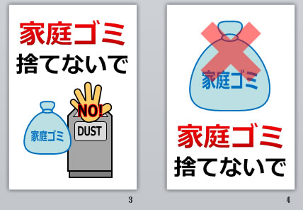 家庭ゴミ捨てないでの貼り紙画像