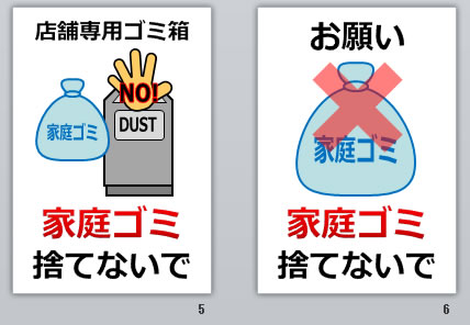 家庭ゴミ捨てないでの貼り紙画像