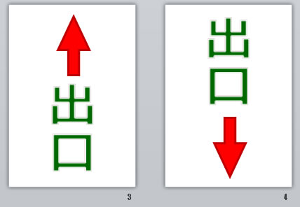 出口+矢印の貼り紙画像