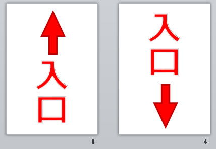 入口+矢印の貼り紙画像