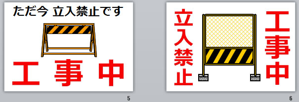 工事中の貼り紙画像
