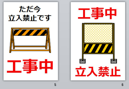 工事中の貼り紙画像