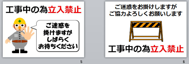 工事中の為立ち入り禁止の貼り紙 パワーポイント フリー素材 無料素材のdigipot