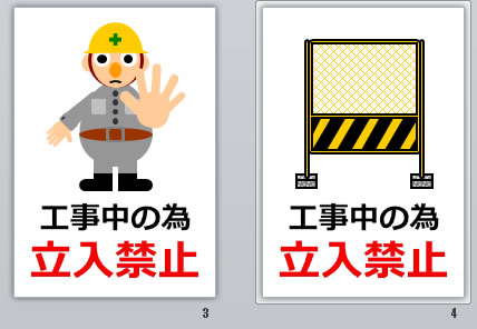 工事中の為立ち入り禁止の貼り紙 パワーポイント フリー素材 無料素材のdigipot