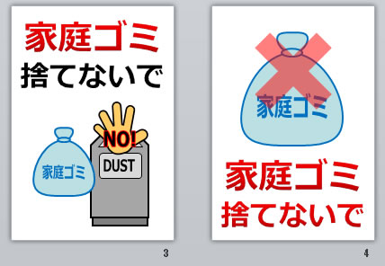 家庭ゴミ捨てないでの貼り紙画像