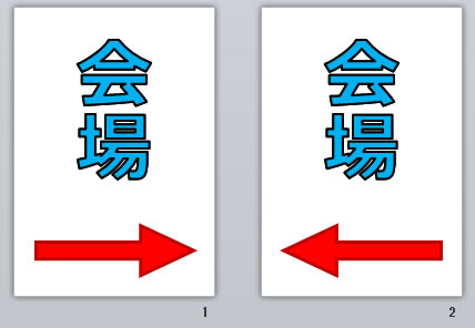 会場＋矢印の貼り紙画像