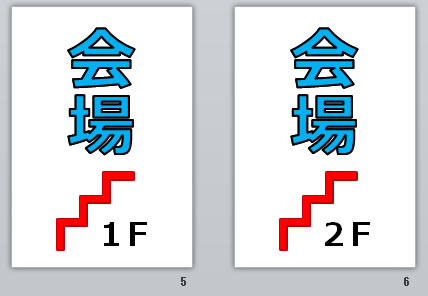 会場＋矢印の貼り紙画像