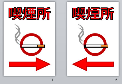 喫煙所＋矢印の貼り紙画像