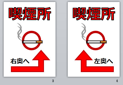 喫煙所＋矢印の貼り紙画像
