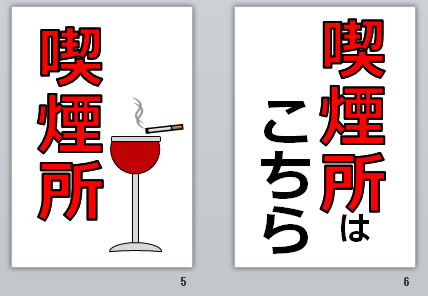 喫煙所+矢印の貼り紙画像