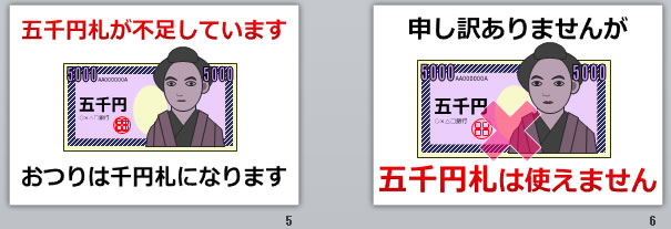 五千円札が不足していますの貼り紙画像