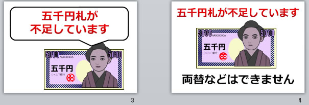 五千円札が不足していますの貼り紙画像