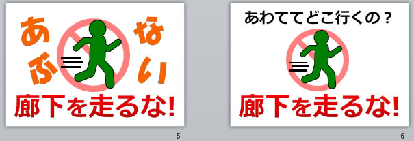 廊下を走るなの貼り紙 パワーポイント フリー素材 無料素材のdigipot