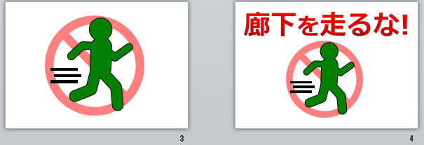 廊下を走るなの貼り紙 パワーポイント フリー素材 無料素材のdigipot