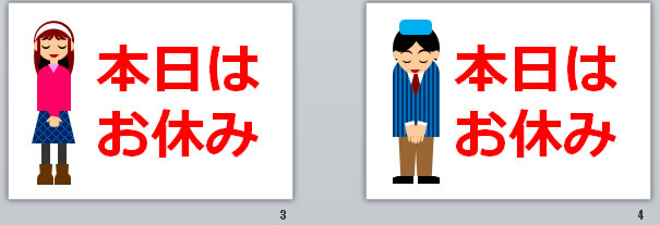 本日はお休みの貼り紙画像