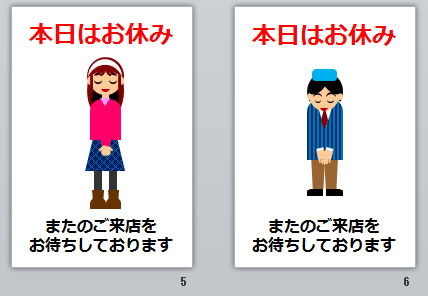 本日はお休みの貼り紙画像