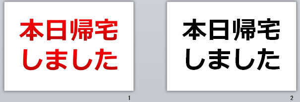 本日帰宅しましたの貼り紙画像