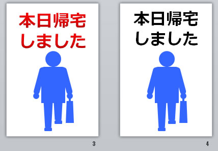 本日帰宅しましたの貼り紙画像