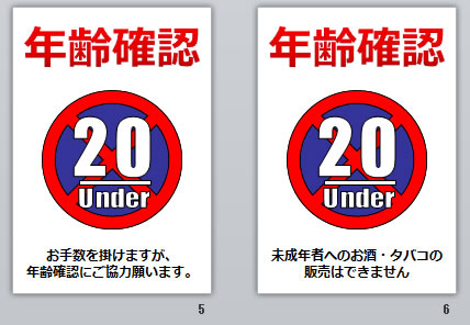 年齢確認の貼り紙画像