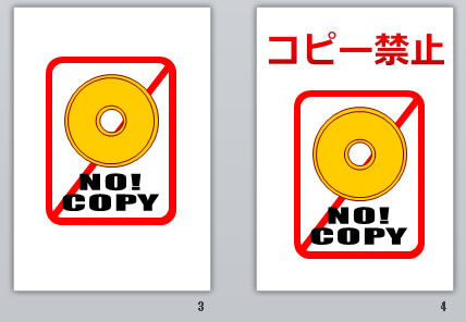 コピー禁止の貼り紙 パワーポイント フリー素材 無料素材のdigipot
