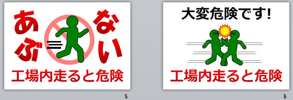 工場内走ると危険の貼り紙画像