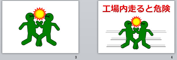 工場内走ると危険の貼り紙画像