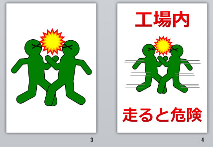 工場内走ると危険の貼り紙 パワーポイント フリー素材 無料素材