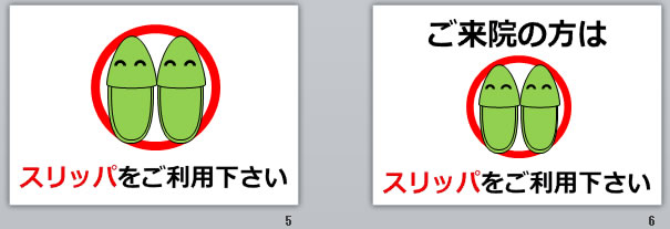 スリッパをご利用下さいの貼り紙画像