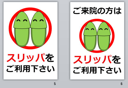 スリッパをご利用下さいの貼り紙画像