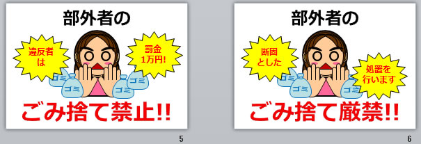 部外者のごみ捨て禁止！の貼り紙画像