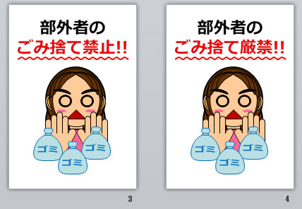 部外者のごみ捨て禁止！の貼り紙画像