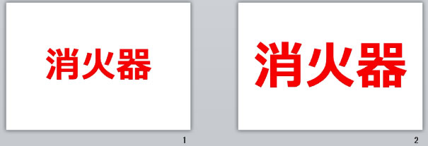 消火器の貼り紙画像