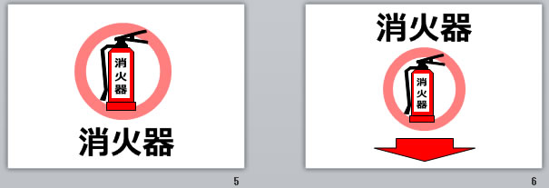 消火器の貼り紙画像